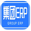 集团erp