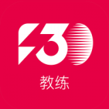 F30教練