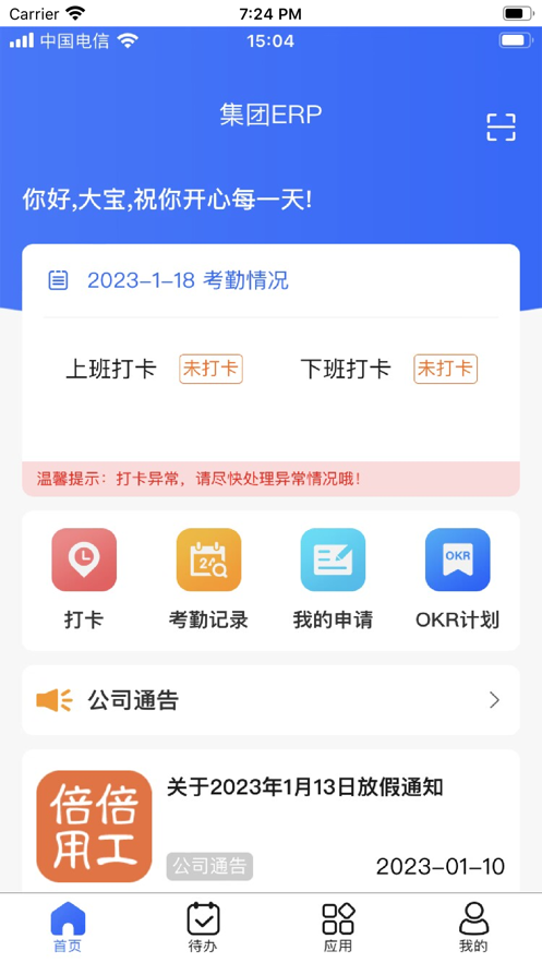 集团erp