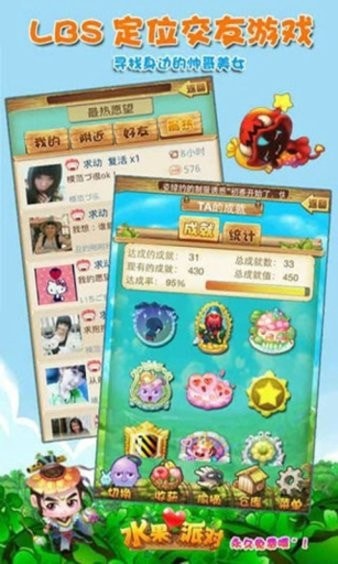 水果派对2截图