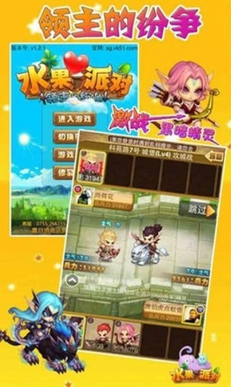 水果派对2截图