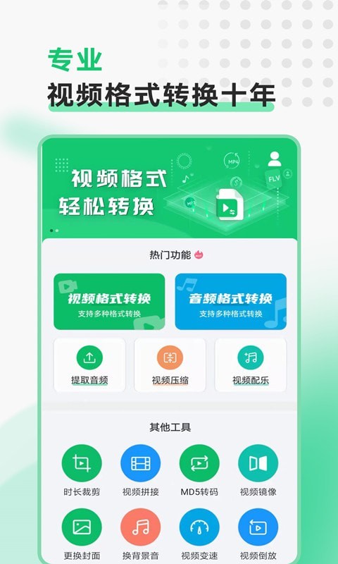 极速视频格式转换截图