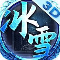 冰雪單職業散人傳奇