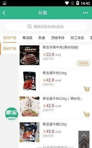秦宝牛肉