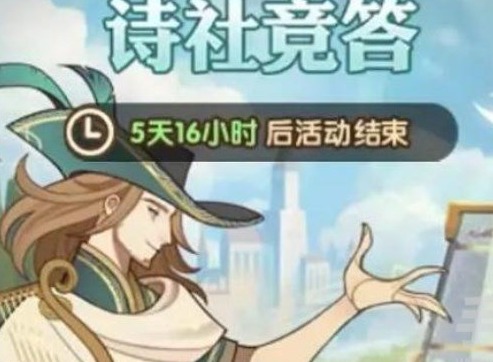 劍與遠征詩社競答第一天答案是什麼 2月詩社競答第一天答案分享
