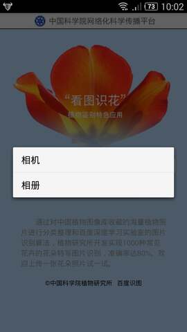 看圖識花