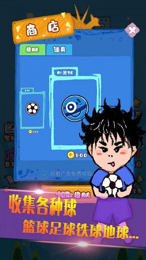 熊孩子爱玩球截图