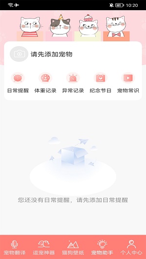 萌宠日常助手截图