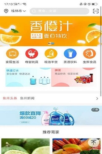 鱼州到家截图