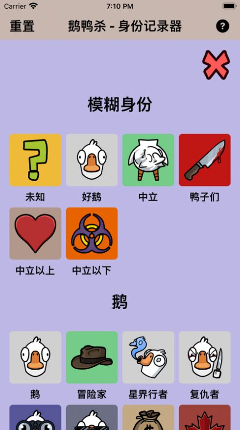 鹅鸭杀助手截图