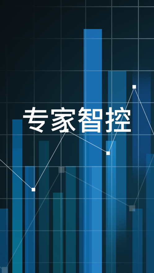 专家智控