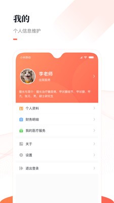 瑞云医截图