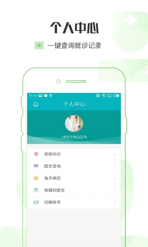 浦江云医院截图