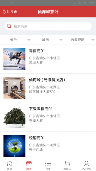 仙海峰截图