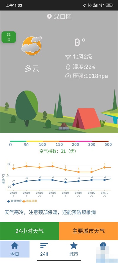 隆通天气