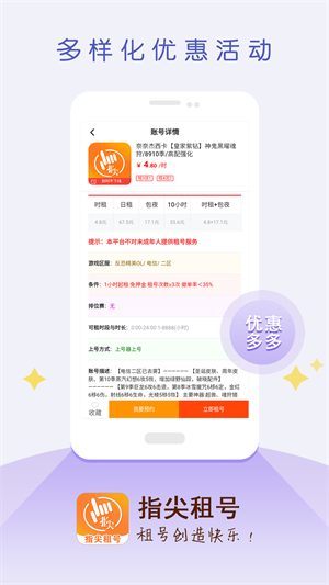 指尖租号app