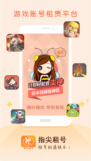 指尖租号app