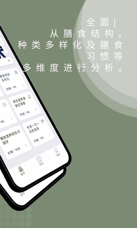 體語營養
