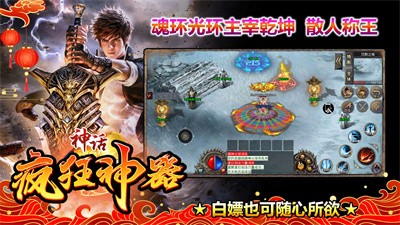 神話瘋狂神器