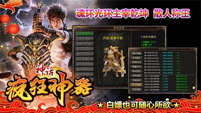 神話瘋狂神器