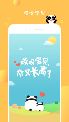 哎呀宝贝截图