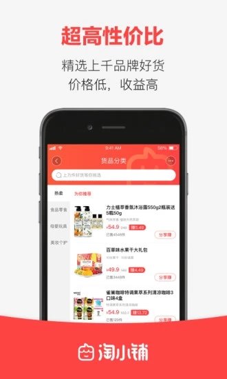 淘宝淘小铺截图