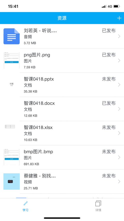 职教云班课