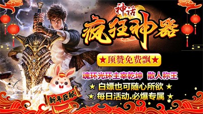 神話瘋狂神器