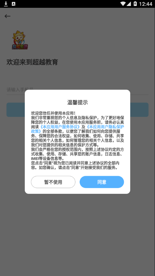 超越教育截图