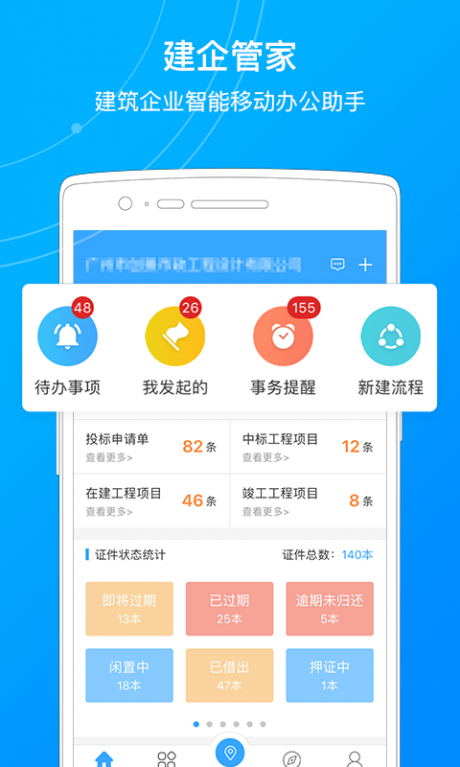 建企管家
