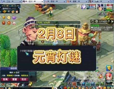梦幻西游灯谜线索答案2.8攻略 2月8日元宵灯谜线索答案一览[多图]图片1