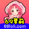 69萝莉最新版