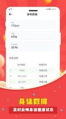 人人走路计步器截图