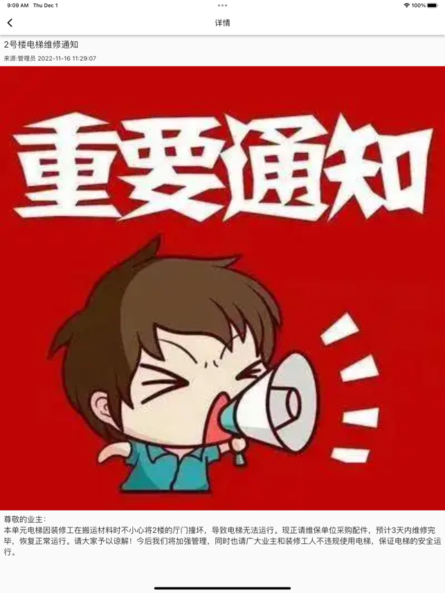 迷离物业平台暗号