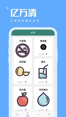 亿万清截图