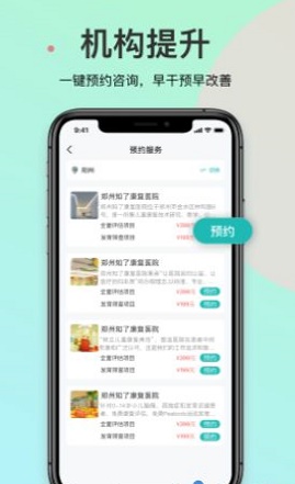 知了康复截图