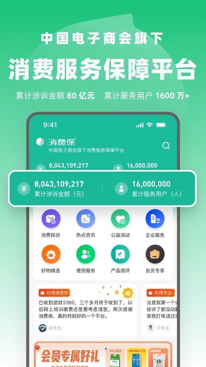 315消費保