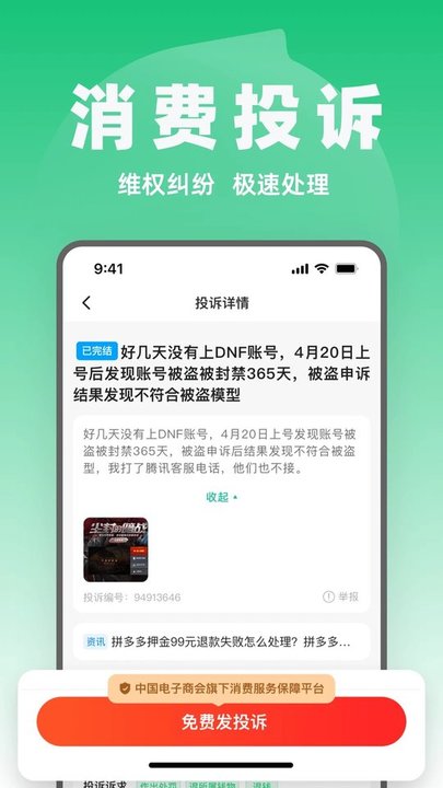 315消費保