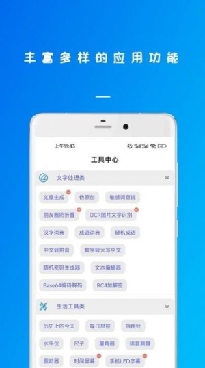 万能钥锁工具箱截图