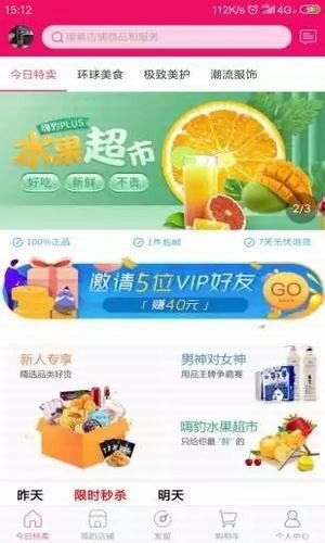 嗨豹PLUS截图