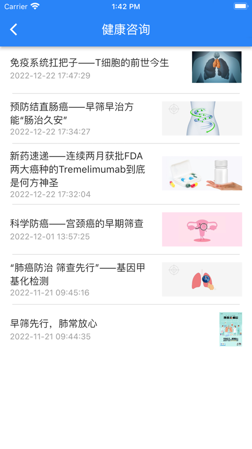 脉络健康截图