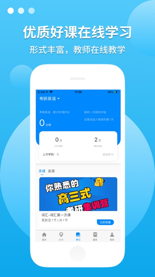 聚创考研在线