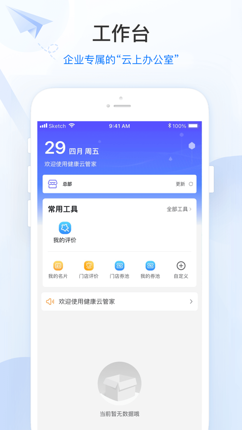 御芝林健康云管家