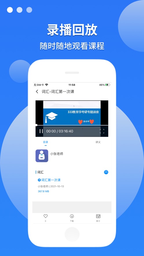 聚创考研在线