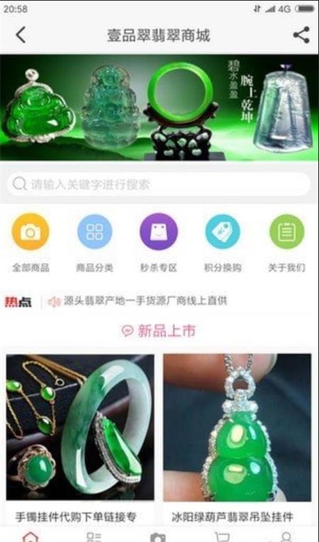 壹品翠翡翠截图