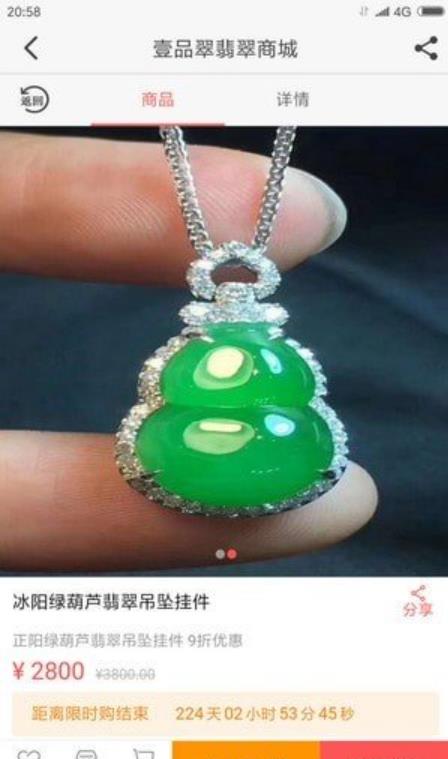 壹品翠翡翠截图