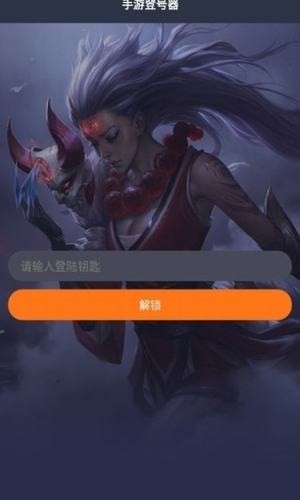 手游登录器5.0