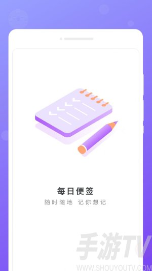 每日便签
