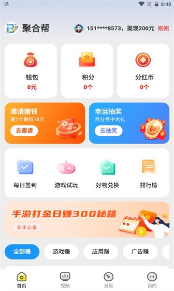 聚合帮截图