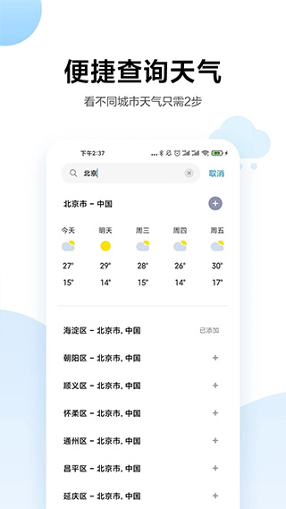 小米天气